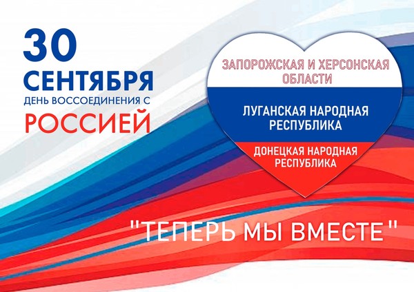 Час информации «Теперь мы вместе»