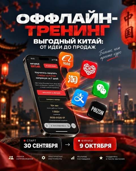 Тренинг по закупкам в Китае: от поиска до доставки