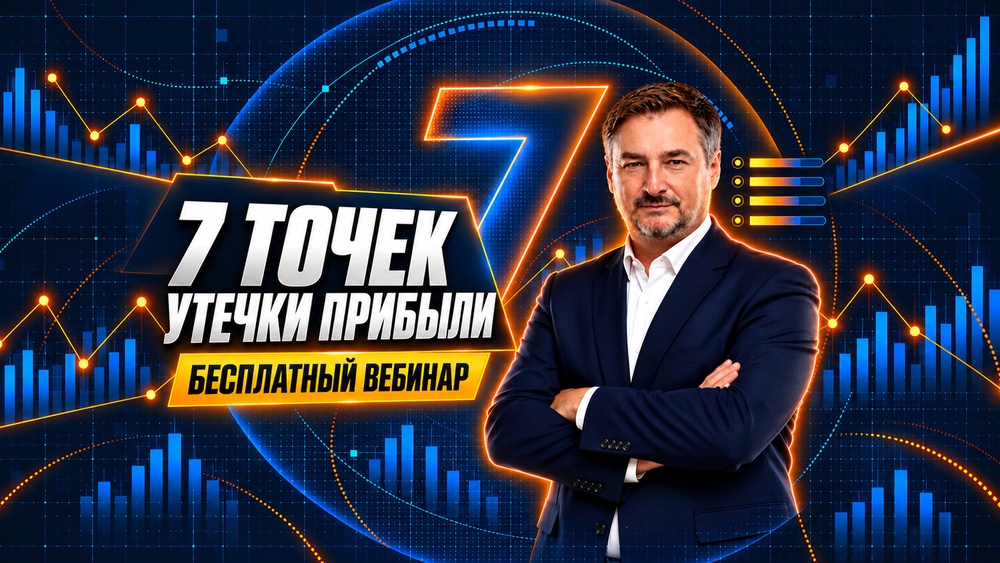 Где ваш бизнес теряет деньги 7 точек утечки прибыли