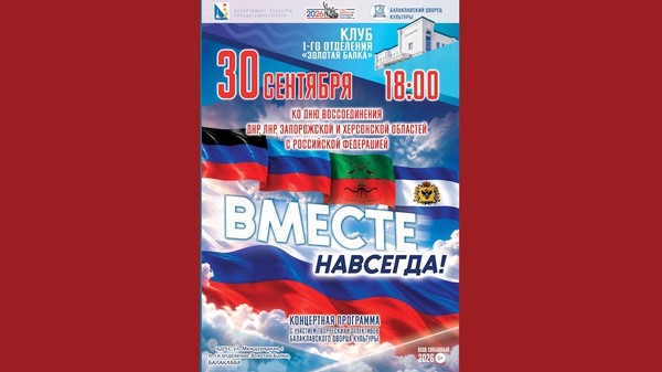 Концертная программа «Вместе навсегда!»