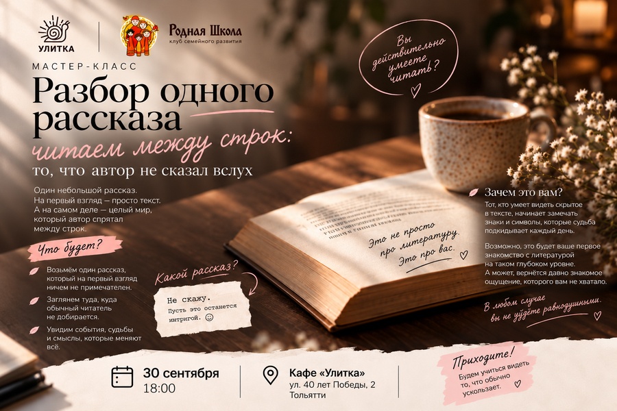 Мастер-класс "Читаем между строк"