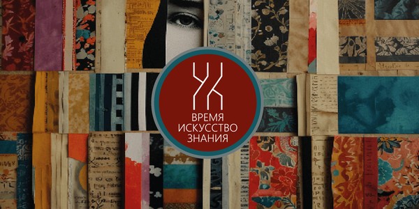 Фантастические твари Милорада Павича. Евгения Викторовна Шатько. Лекторий ГИИ