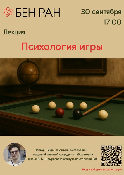 Лекция «Психология игры».