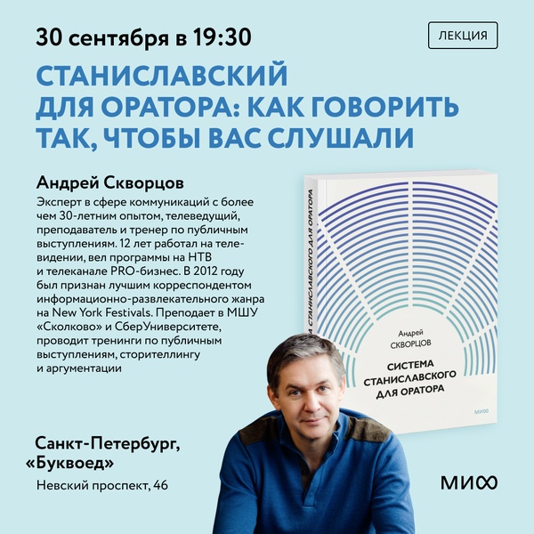 Лекция «Как говорить так, чтобы вас слушали»
