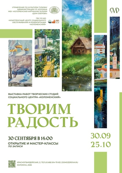 Творим радость