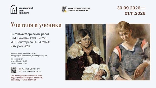 Выставка «Учителя и ученики»