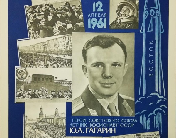 Тематическая беседа «Полет Юрия Гагарина в советской наглядной агитации»