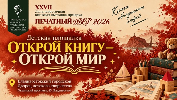 Детская площадка «Открой книгу — открой мир»