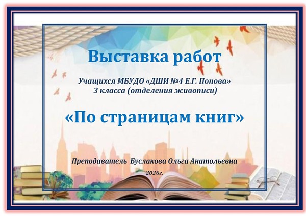 По страницам книг