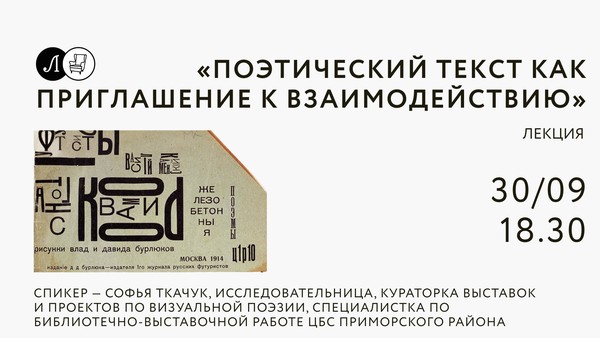 Поэтический текст как приглашение к взаимодействию