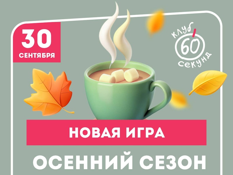 Квиз 60 секунд