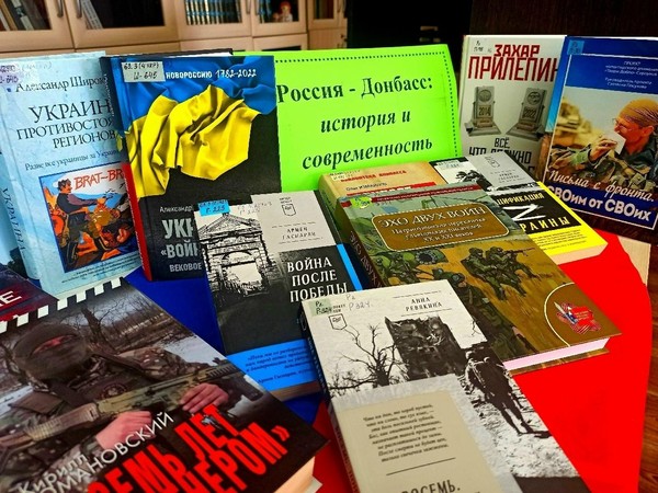 Экспресс-выставка «Россия – Донбасс: история и современность»