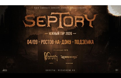 Группа «Septory»