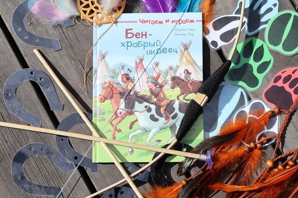 Мероприятие «Великий путь индейского племени»