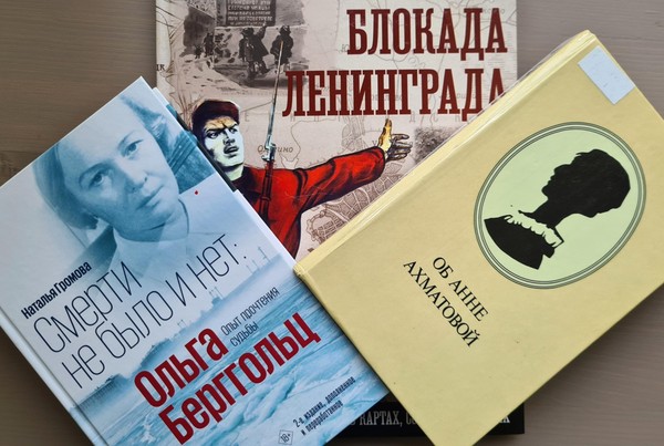 Поэтическая страничка «Голос и эхо блокады: Ахматова и Берггольц»