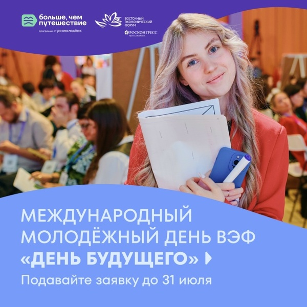 День будущего