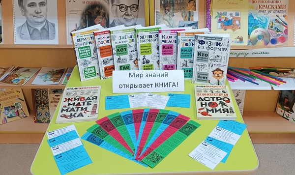 Час открытий «Книжные науки без скуки!»