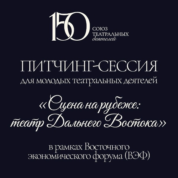 Сцена на рубеже: театр Дальнего Востока