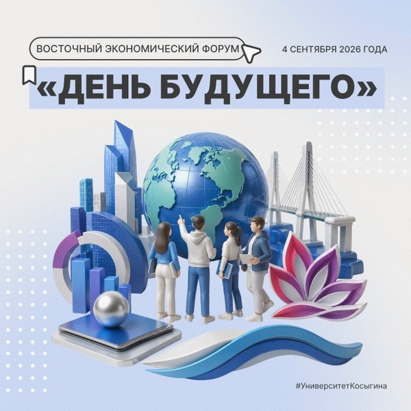 День будущего