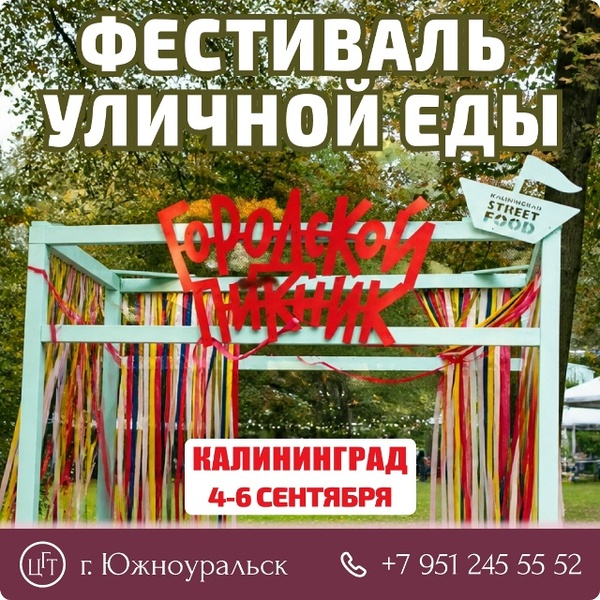 12-й Городской пикник Kaliningrad Street Food