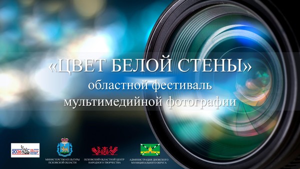 По следам ежегодных программ фестиваля мультмедийной фотографии «Цвет белой стены»