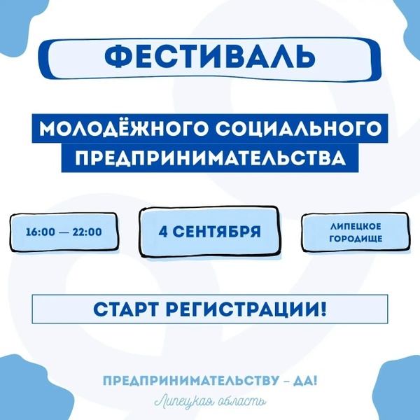 Фестиваль молодежного социального предпринимательства