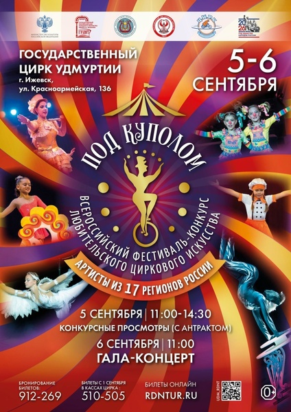 Всероссийский фестиваль-конкурс «Под куполом»