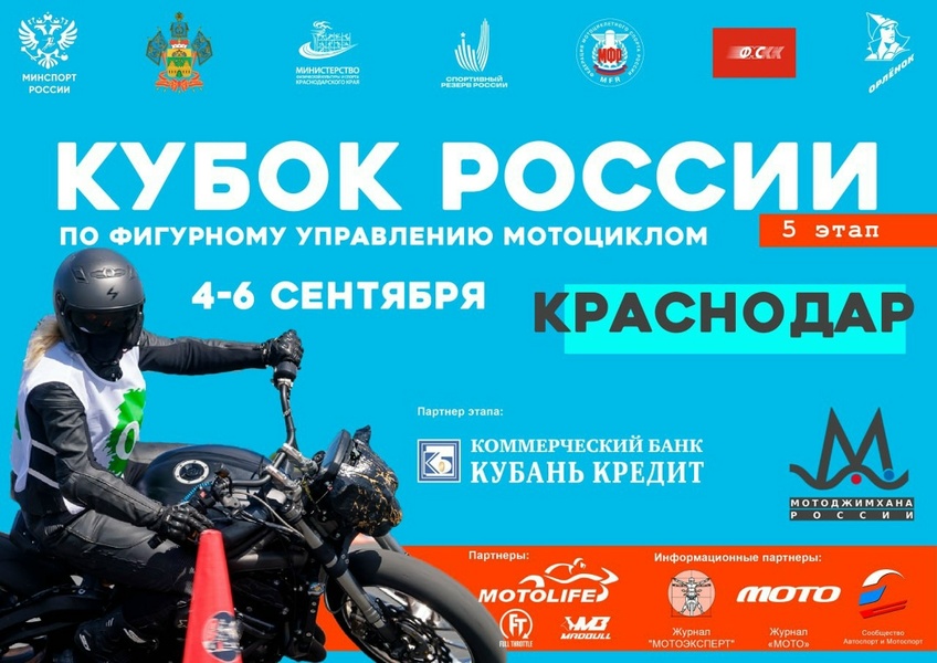 Пятый этап Кубка России по мотоджимхане