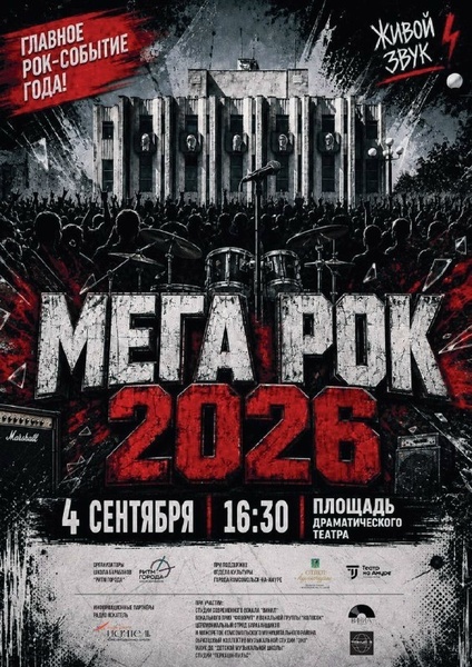 Мега-рок