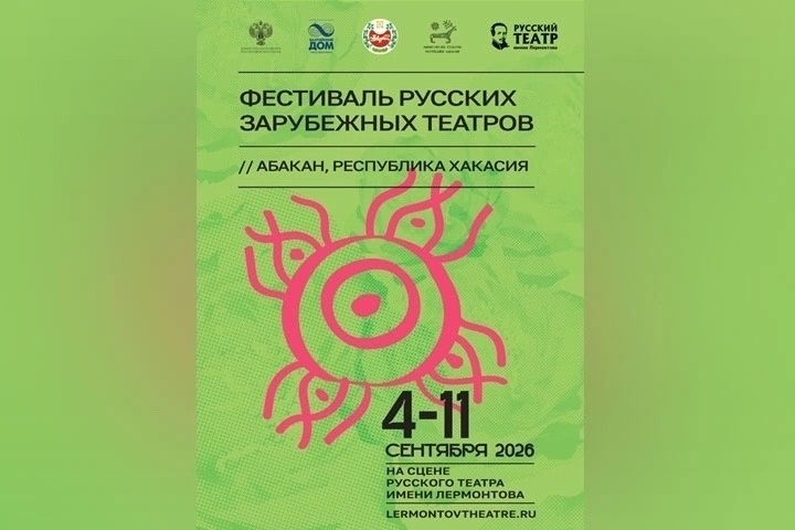 Фестиваль русских зарубежных театров «Театральная осень»