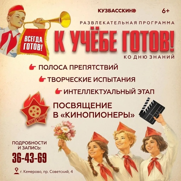 К учёбе готов!