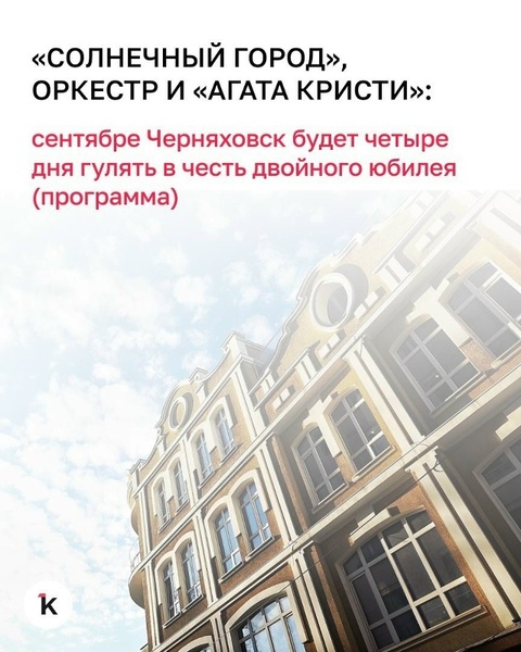 День города Черняховска