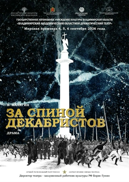 За спиной декабристов