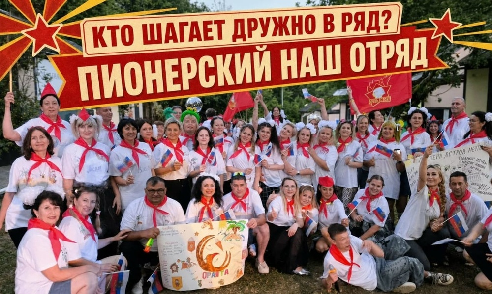 Взрослый пионерский лагерь «Остров»