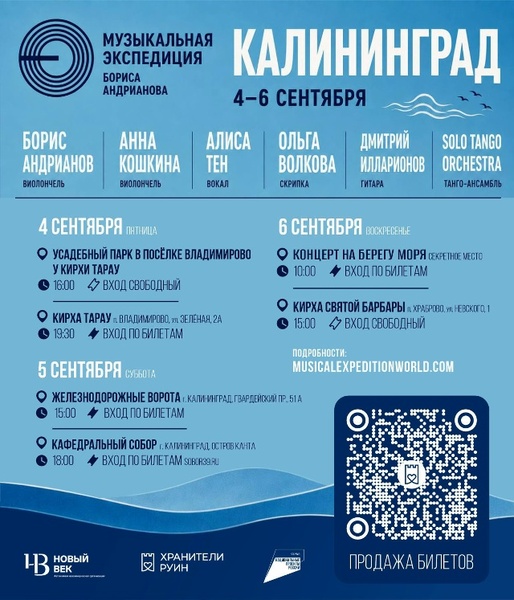 Вечерний концерт «Музыкальной экспедиции» Бориса Андрианова в кирхе Тарау