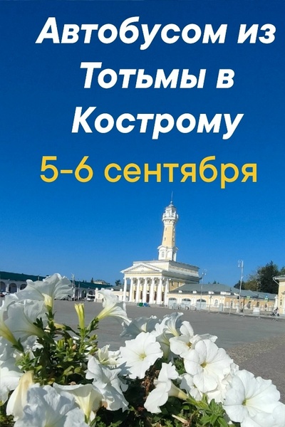 ВОЛШЕБСТВО ОГНЕЙ: Тур на ФЕСТИВАЛЬ ФЕЙЕРВЕРКОВ в КОСТРОМЕ+ ПЛЁС