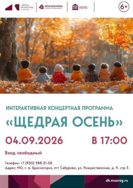 Щедрая Осень