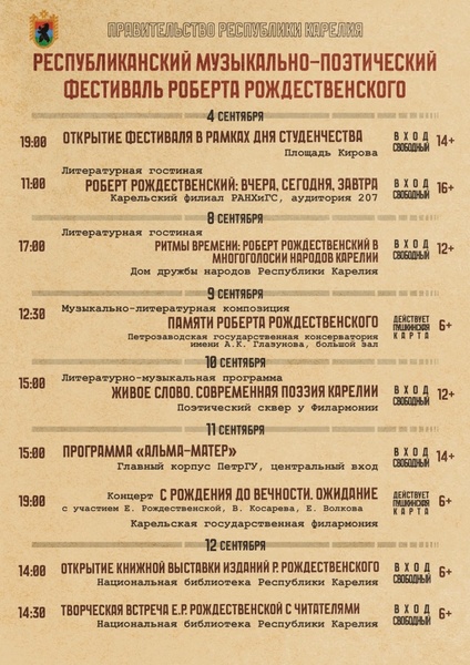 Республиканский музыкально-поэтический фестиваль Роберта Рождественского