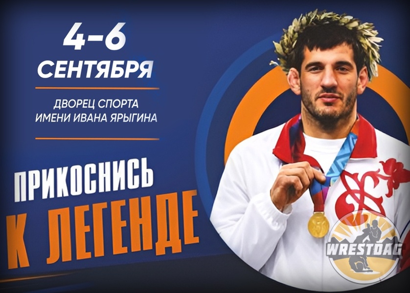 21-й Международный юношеский турнир по вольной борьбе памяти Бувайсара Сайтиева