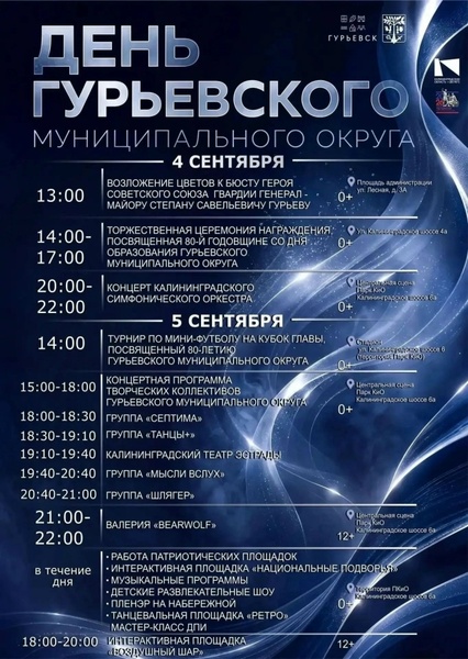 Калининградский симфонический оркестр