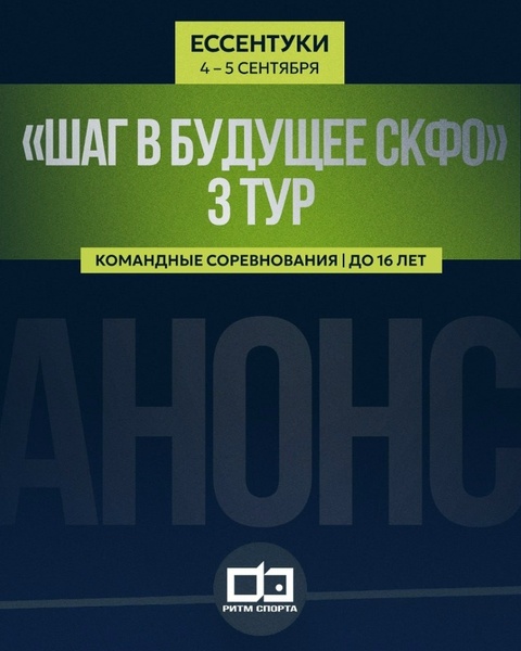 Турнир «Шаг в будущее СКФО»