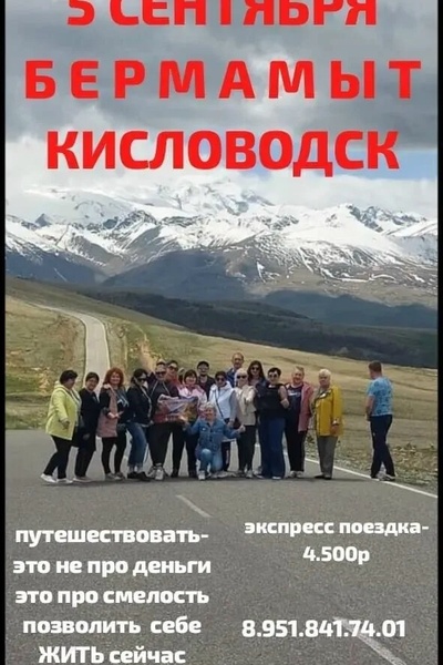 Экспресс-поездка на плато Бермамыт и в Кисловодский национальный парк