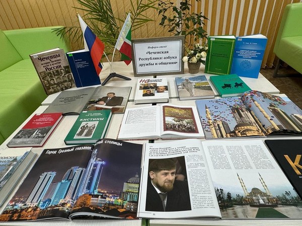 Информ-стенд «Чеченская Республика: история и современность»