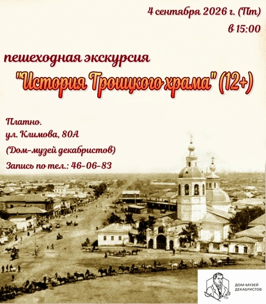 Пешеходная экскурсия «История Троицкого храма»