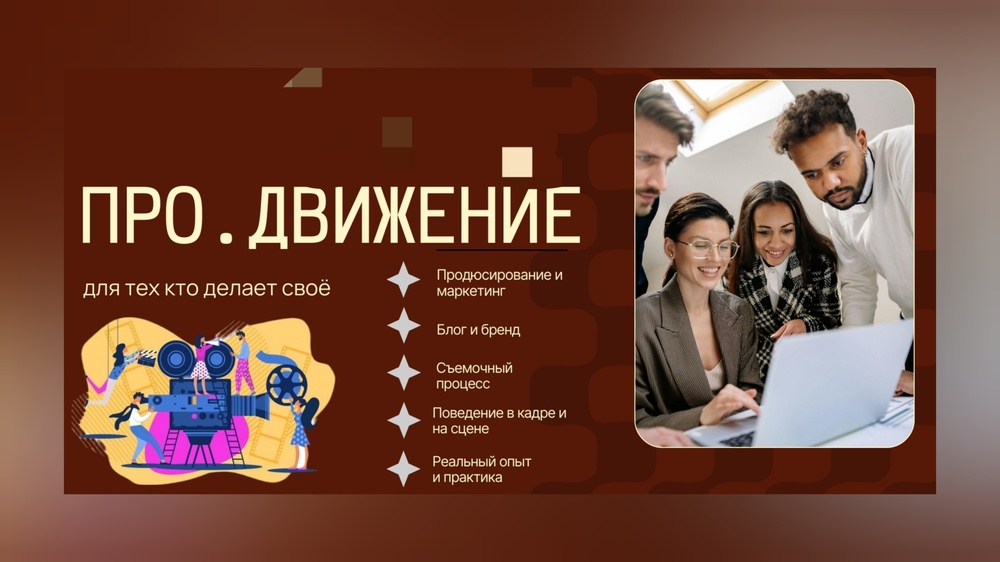 Твоё ПроДвижение