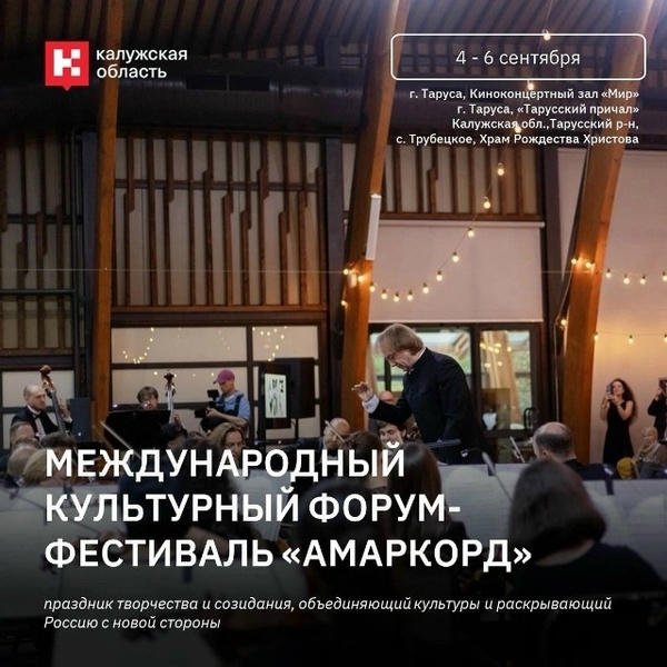 Международный культурный форум-фестиваль «Амаркорд»