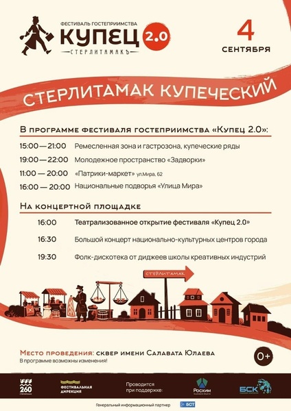 Купец 2.0