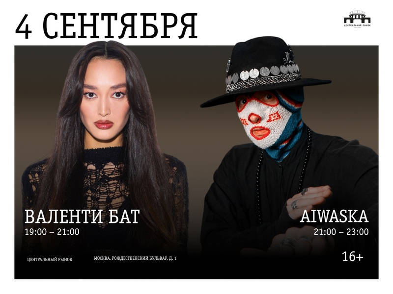 Диджей-сет на закате: ВАЛЕНТИ БАТ и AIWASKA