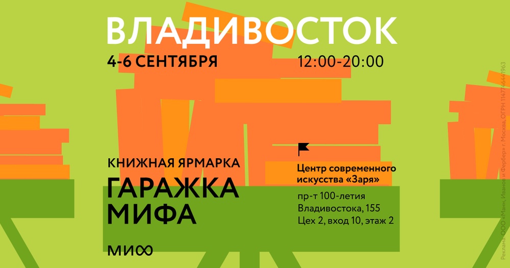 Гаражка издательства МИФ