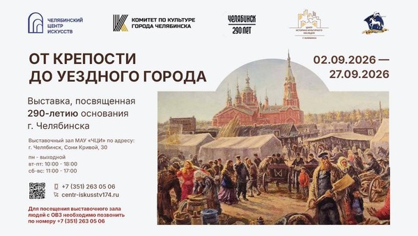 выставка «От крепости до уездного города»